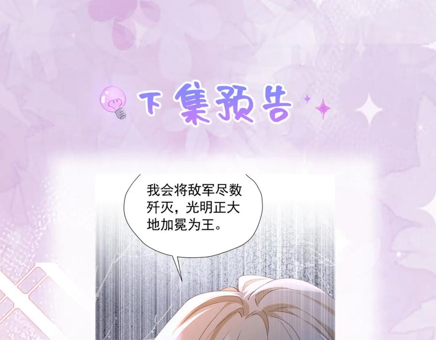 《我向死敌告白了》第84话 在我心里她最重要 第118页