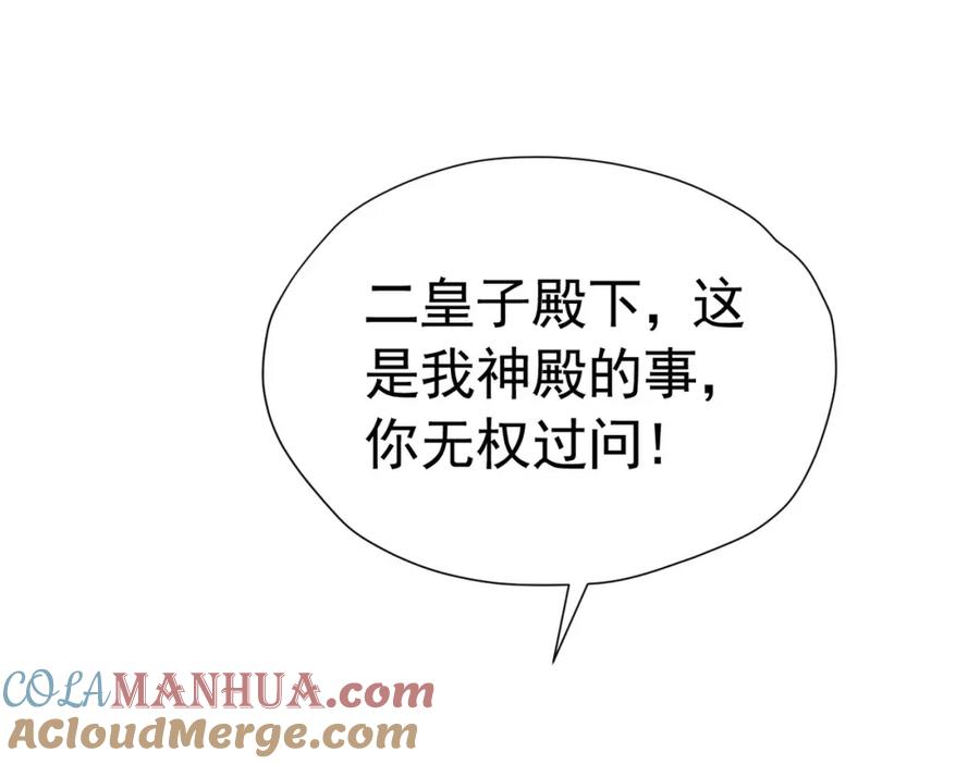 《我向死敌告白了》第84话 在我心里她最重要 第61页
