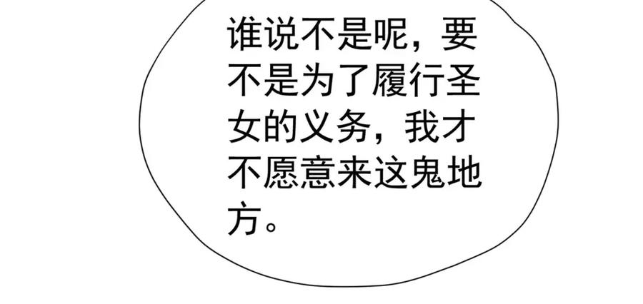 《我向死敌告白了》第84话 在我心里她最重要 第15页