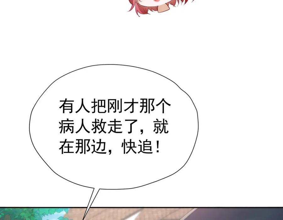 《我向死敌告白了》第84话 在我心里她最重要 第80页