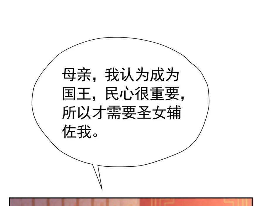 《我向死敌告白了》第85话 把雷诺德交出来！ 第8页