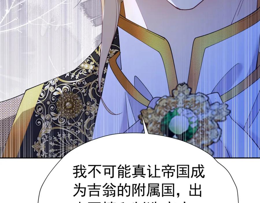 《我向死敌告白了》第85话 把雷诺德交出来！ 第79页