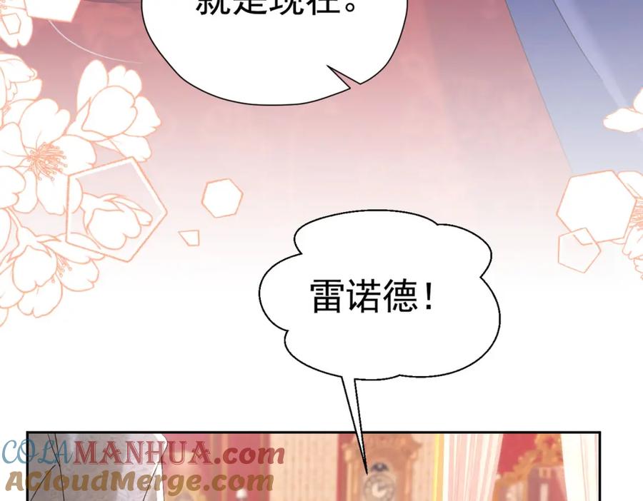 《我向死敌告白了》第85话 把雷诺德交出来！ 第101页