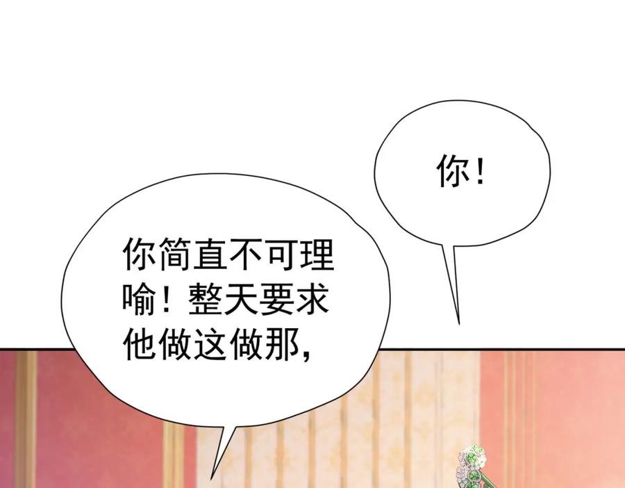 《我向死敌告白了》第85话 把雷诺德交出来！ 第40页