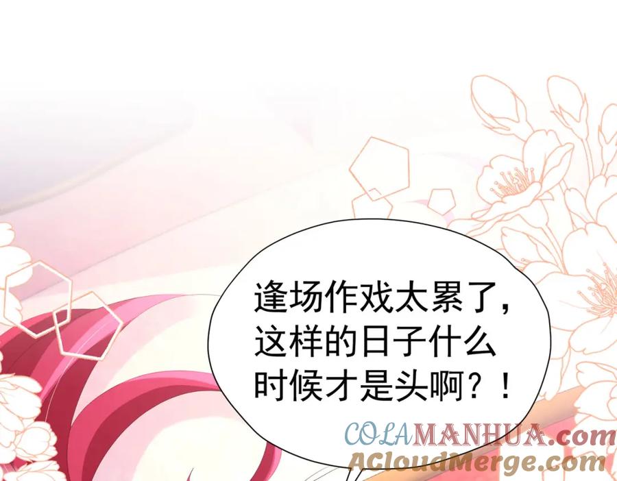 《我向死敌告白了》第85话 把雷诺德交出来！ 第97页