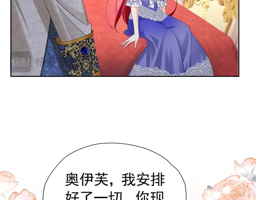 《我向死敌告白了》第85话 把雷诺德交出来！ 第103页