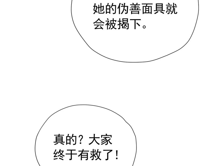 《我向死敌告白了》第85话 把雷诺德交出来！ 第131页