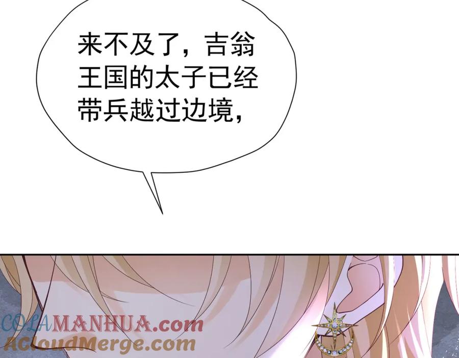 《我向死敌告白了》第85话 把雷诺德交出来！ 第73页