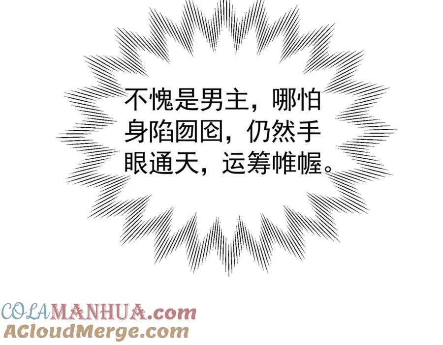 《我向死敌告白了》第85话 把雷诺德交出来！ 第137页