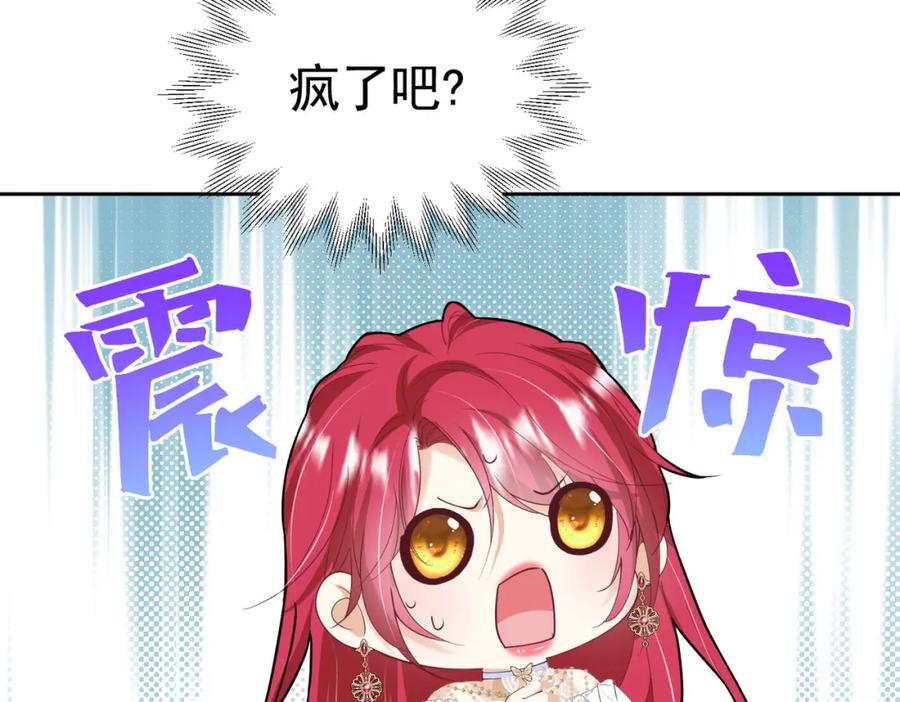《我向死敌告白了》第85话 把雷诺德交出来！ 第23页