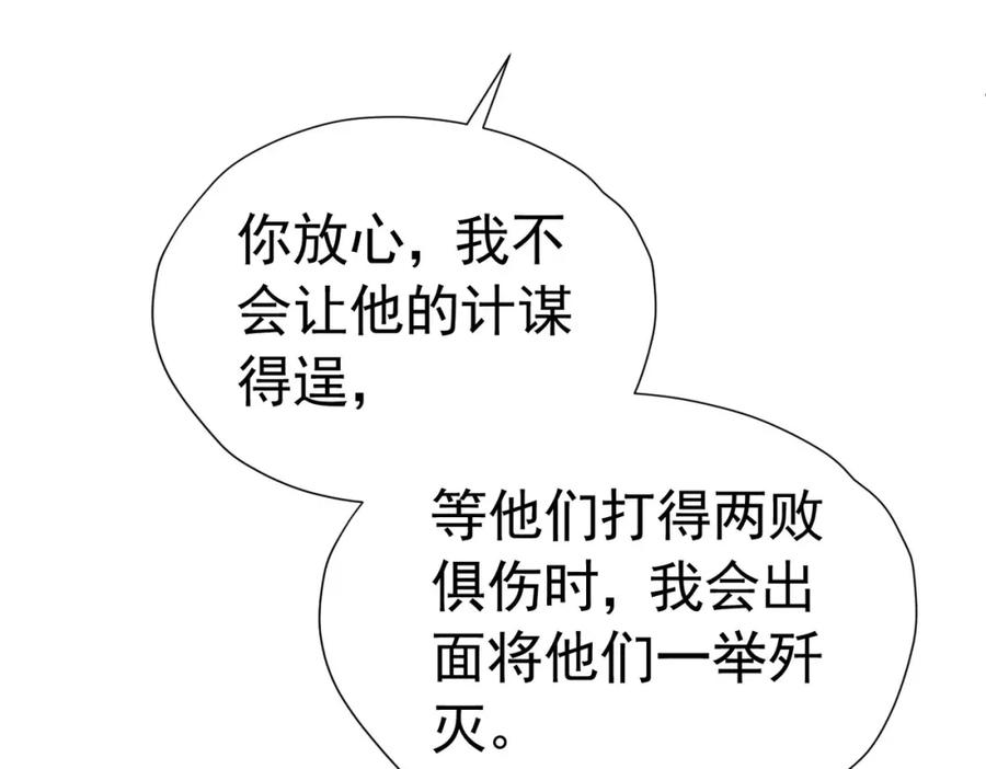 《我向死敌告白了》第85话 把雷诺德交出来！ 第116页