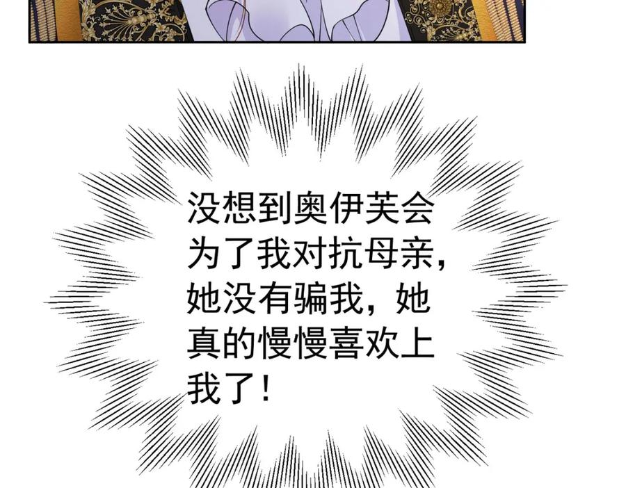 《我向死敌告白了》第85话 把雷诺德交出来！ 第46页