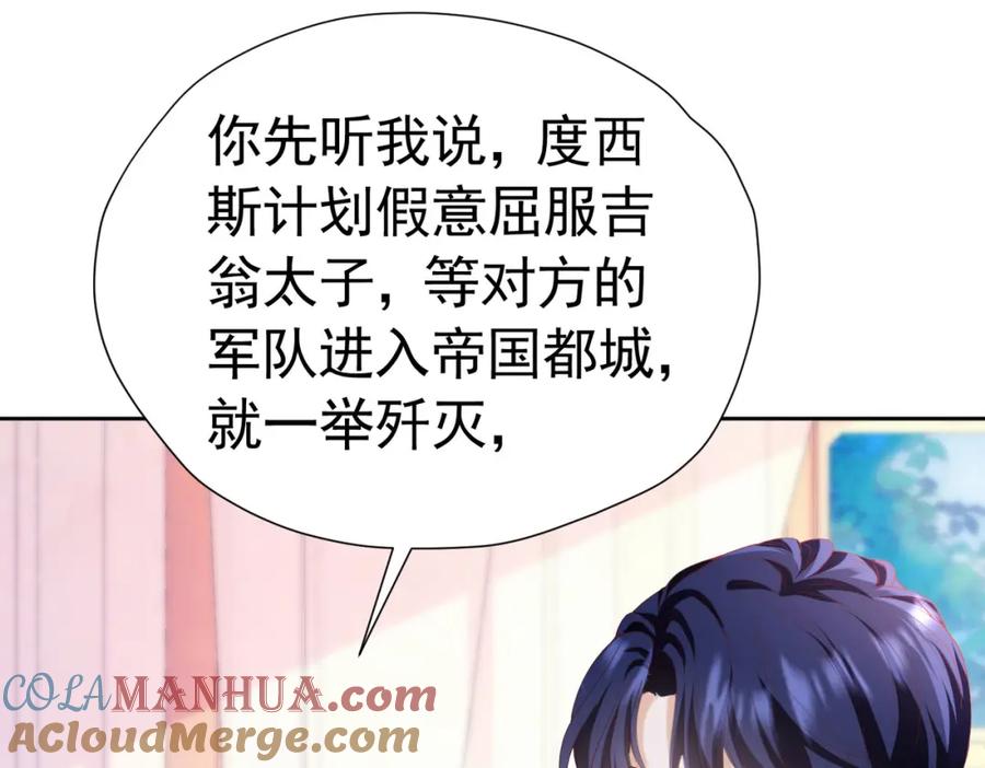 《我向死敌告白了》第85话 把雷诺德交出来！ 第109页