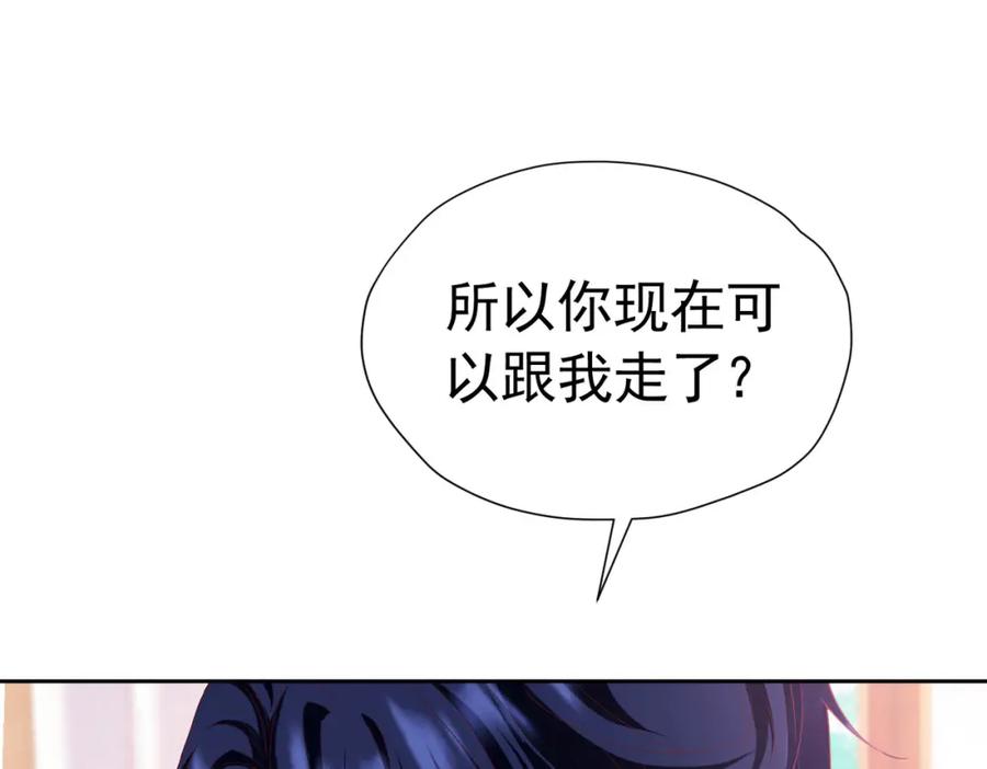 《我向死敌告白了》第85话 把雷诺德交出来！ 第139页