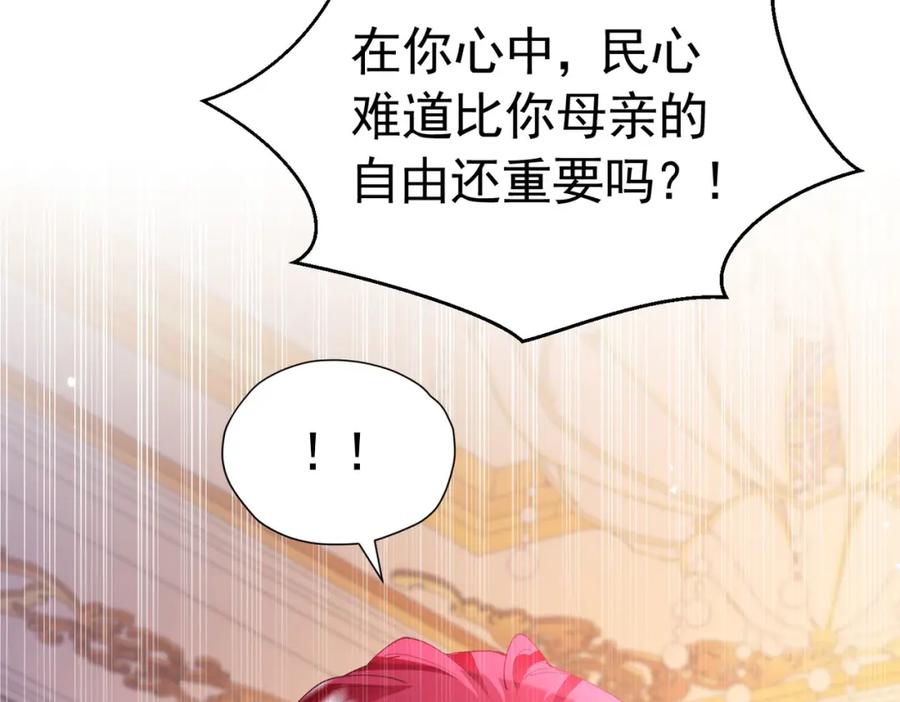 《我向死敌告白了》第85话 把雷诺德交出来！ 第14页