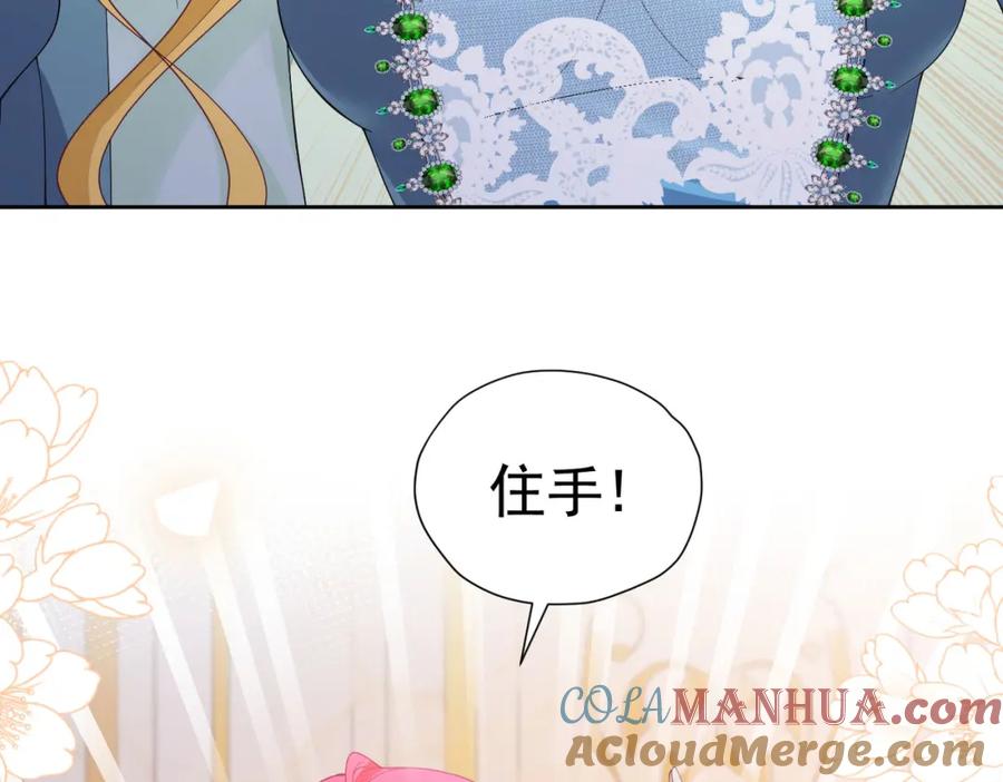 《我向死敌告白了》第85话 把雷诺德交出来！ 第29页