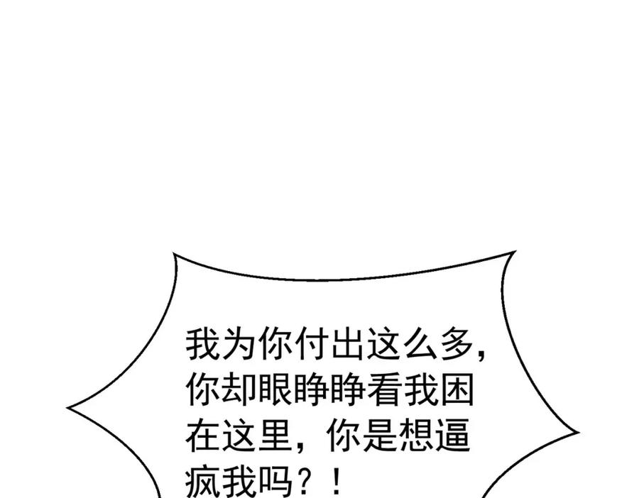 《我向死敌告白了》第85话 把雷诺德交出来！ 第19页