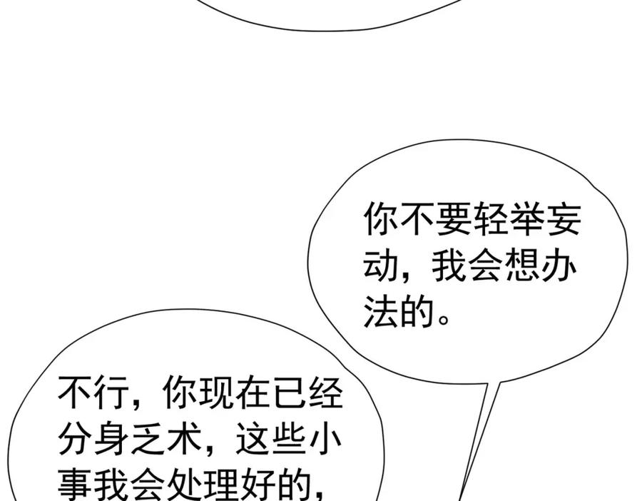 《我向死敌告白了》第85话 把雷诺德交出来！ 第122页