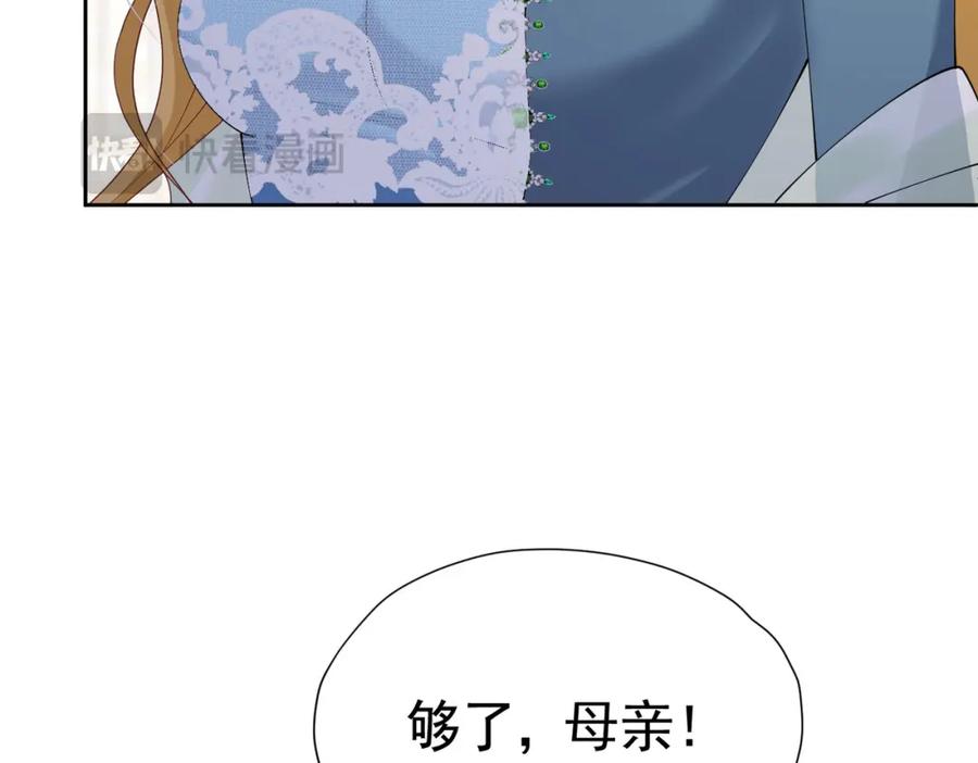 《我向死敌告白了》第85话 把雷诺德交出来！ 第50页