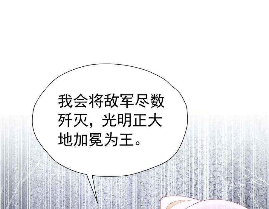 《我向死敌告白了》第85话 把雷诺德交出来！ 第76页