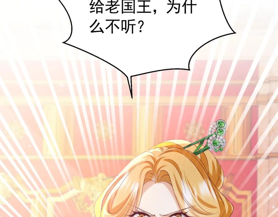 《我向死敌告白了》第85话 把雷诺德交出来！ 第2页