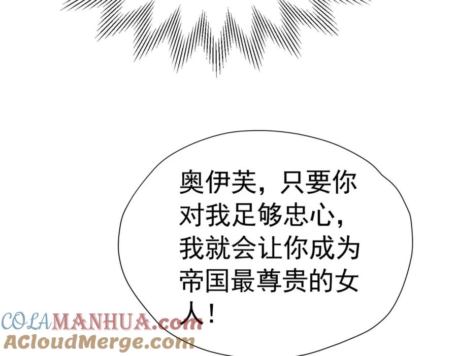 《我向死敌告白了》第85话 把雷诺德交出来！ 第85页