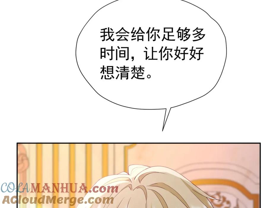 《我向死敌告白了》第85话 把雷诺德交出来！ 第89页