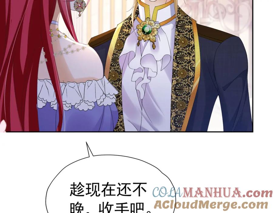 《我向死敌告白了》第85话 把雷诺德交出来！ 第65页