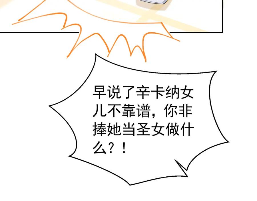 《我向死敌告白了》第85话 把雷诺德交出来！ 第7页