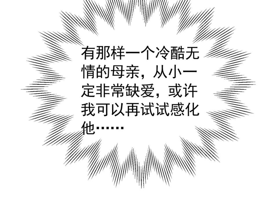 《我向死敌告白了》第85话 把雷诺德交出来！ 第71页