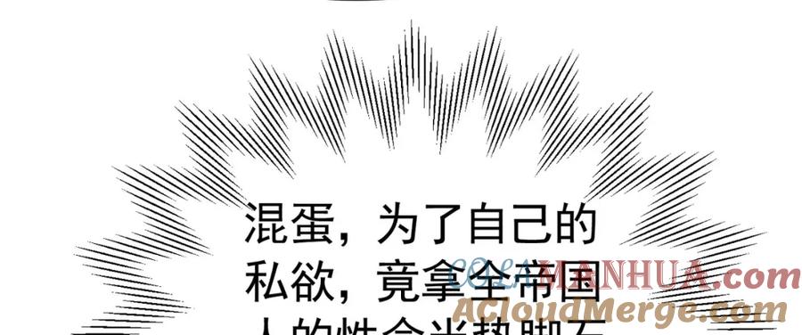 《我向死敌告白了》第85话 把雷诺德交出来！ 第81页
