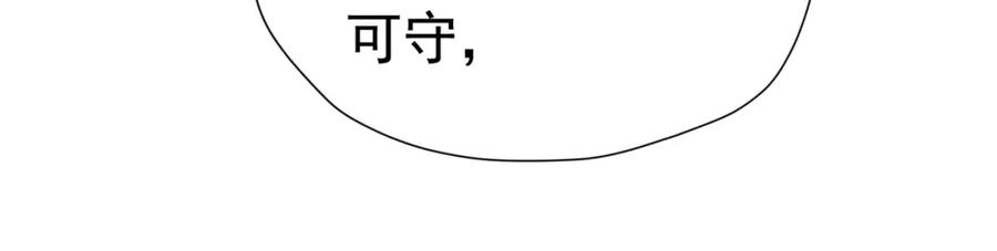《我向死敌告白了》第85话 把雷诺德交出来！ 第75页