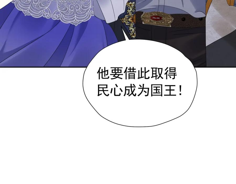 《我向死敌告白了》第85话 把雷诺德交出来！ 第112页