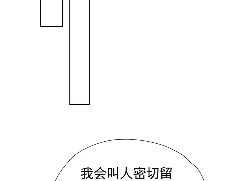 《我向死敌告白了》第85话 把雷诺德交出来！ 第59页
