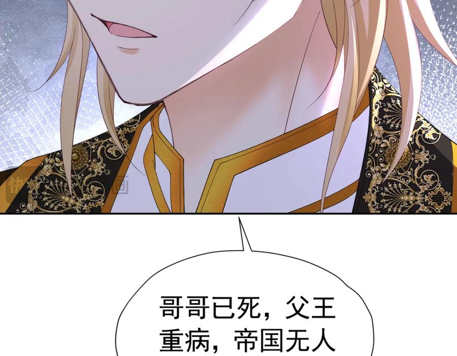 《我向死敌告白了》第85话 把雷诺德交出来！ 第74页