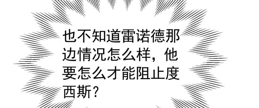 《我向死敌告白了》第85话 把雷诺德交出来！ 第84页