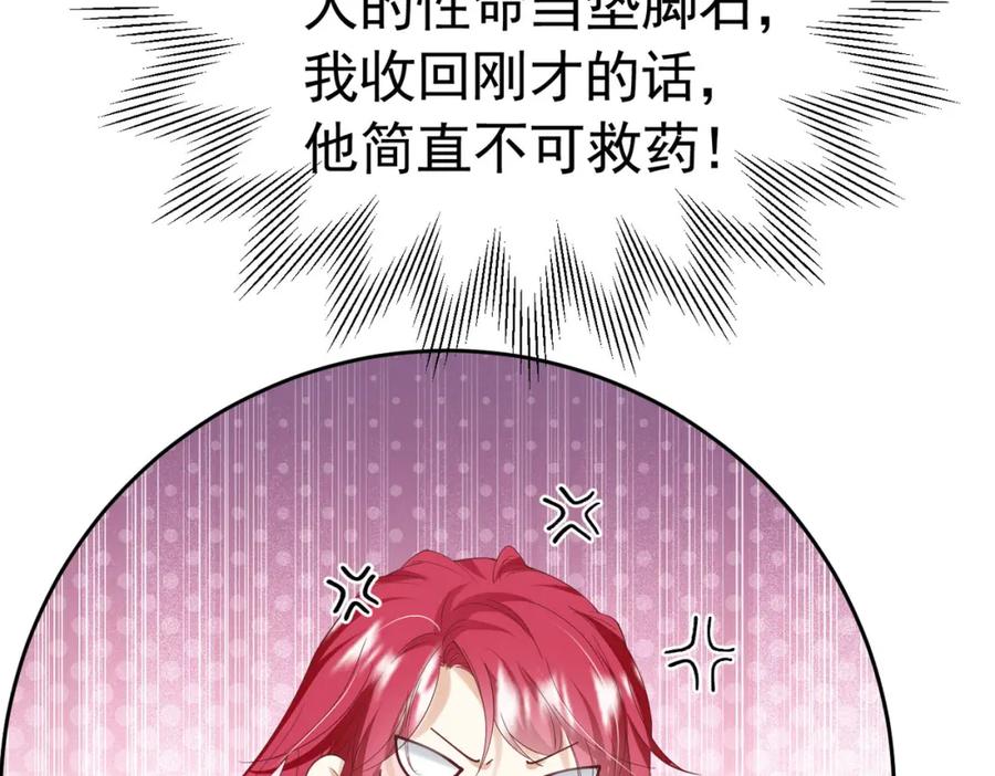 《我向死敌告白了》第85话 把雷诺德交出来！ 第82页