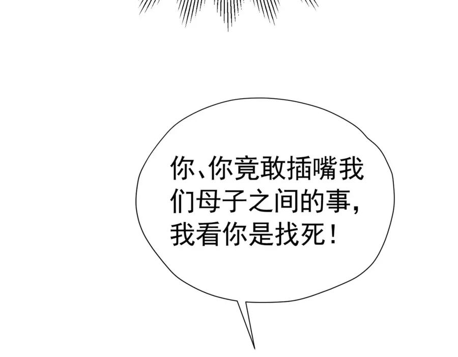 《我向死敌告白了》第85话 把雷诺德交出来！ 第47页