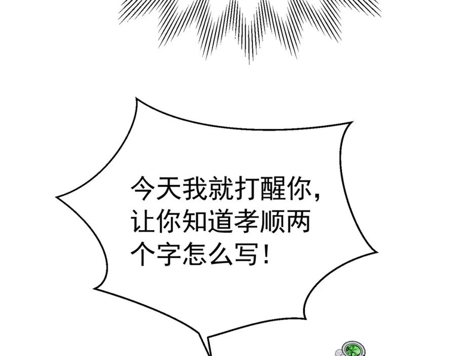 《我向死敌告白了》第85话 把雷诺德交出来！ 第26页