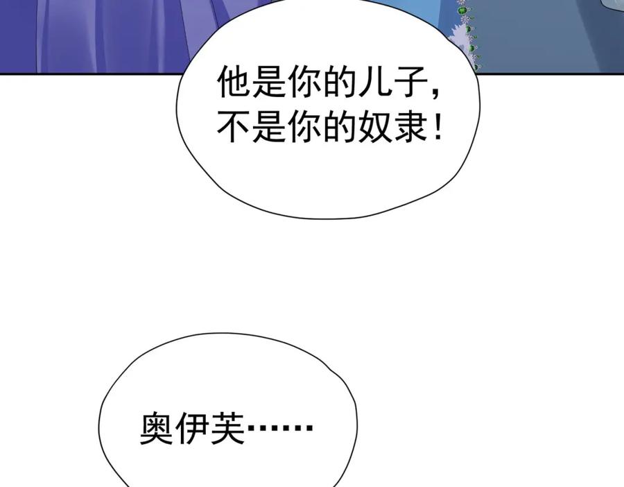 《我向死敌告白了》第85话 把雷诺德交出来！ 第43页