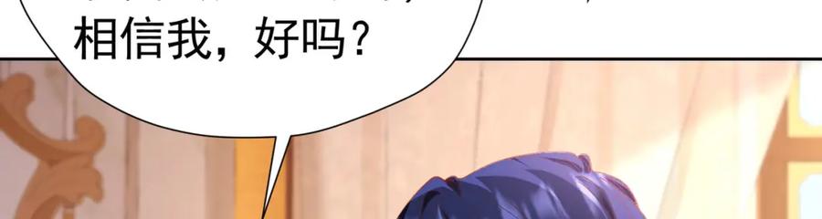 《我向死敌告白了》第85话 把雷诺德交出来！ 第123页