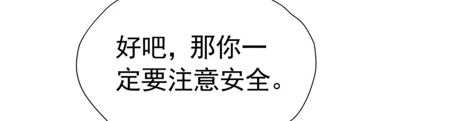 《我向死敌告白了》第85话 把雷诺德交出来！ 第126页