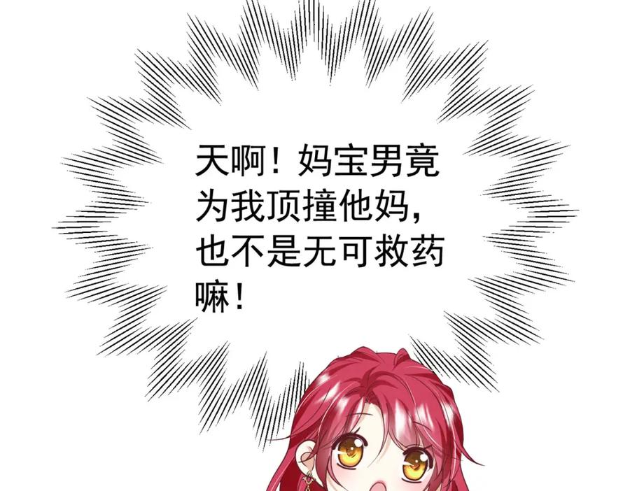 《我向死敌告白了》第85话 把雷诺德交出来！ 第56页
