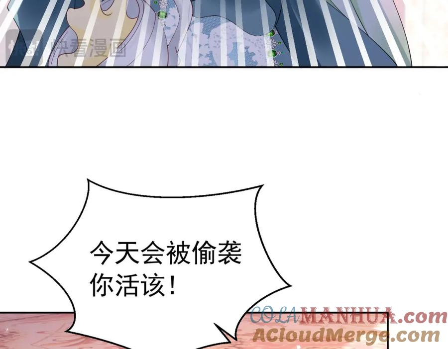 《我向死敌告白了》第85话 把雷诺德交出来！ 第5页