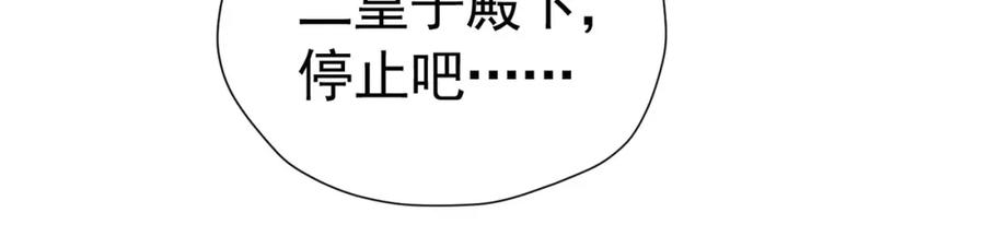《我向死敌告白了》第85话 把雷诺德交出来！ 第63页