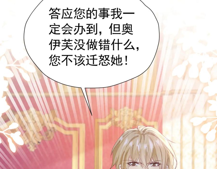 《我向死敌告白了》第85话 把雷诺德交出来！ 第52页