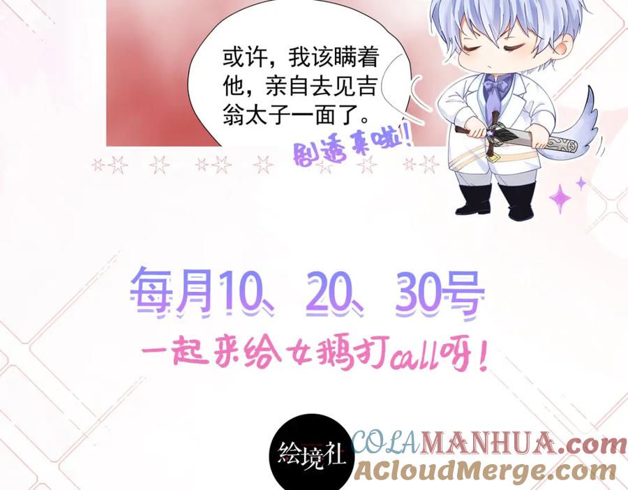 《我向死敌告白了》第85话 把雷诺德交出来！ 第157页