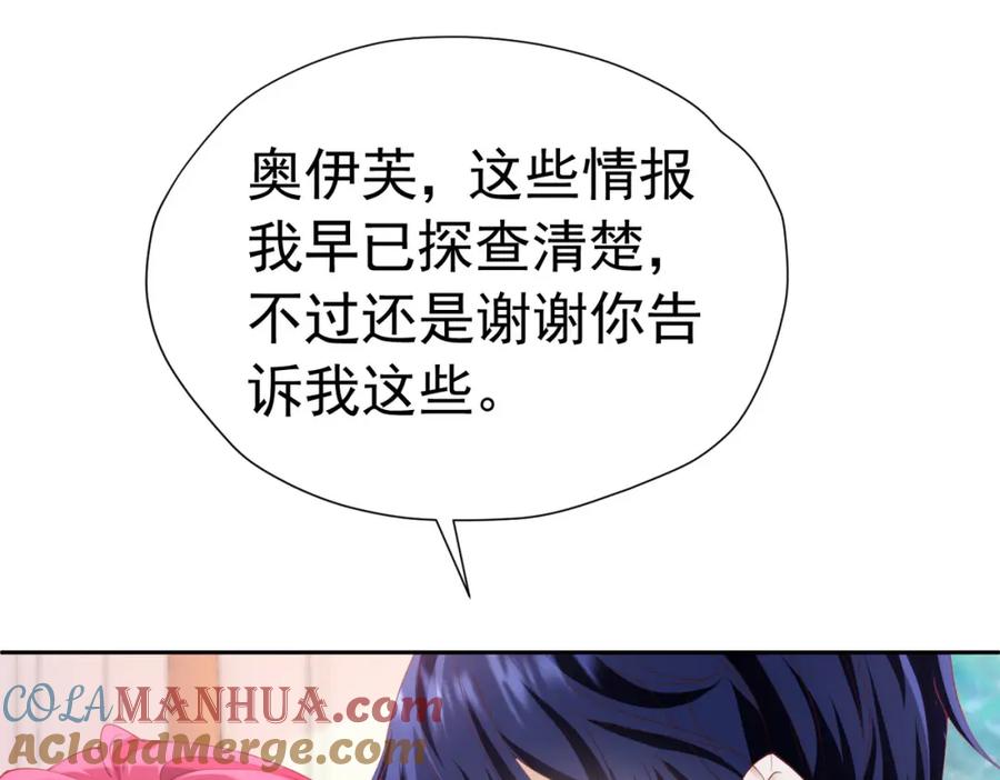 《我向死敌告白了》第85话 把雷诺德交出来！ 第113页