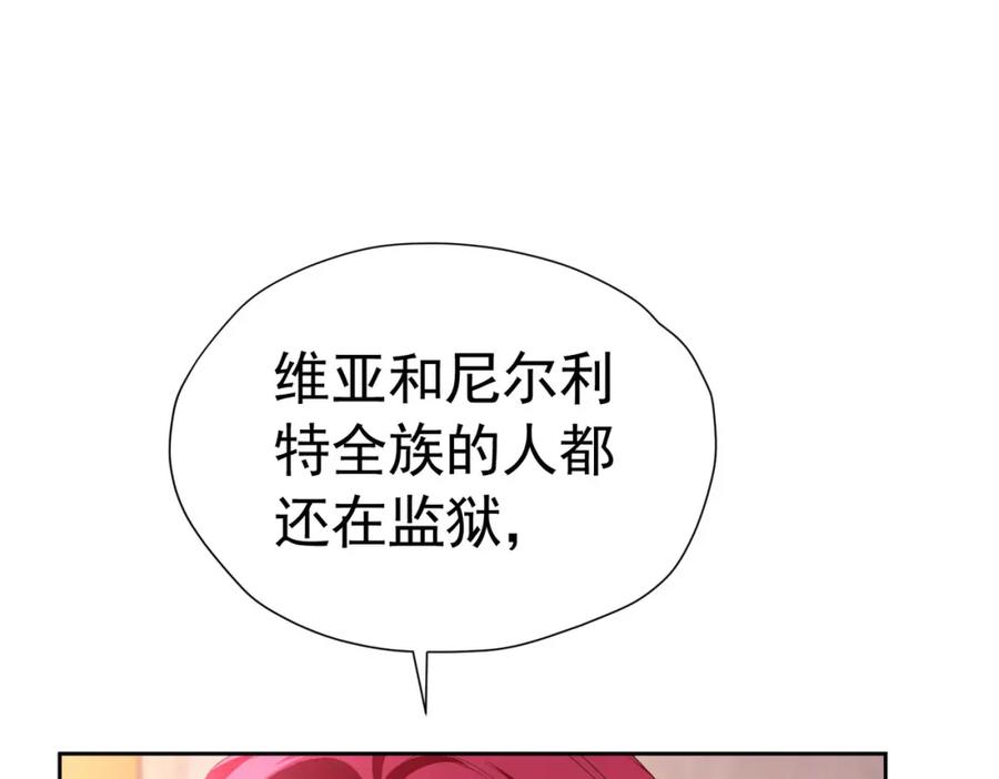 《我向死敌告白了》第85话 把雷诺德交出来！ 第118页
