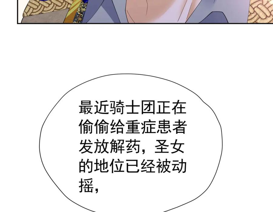 《我向死敌告白了》第85话 把雷诺德交出来！ 第128页